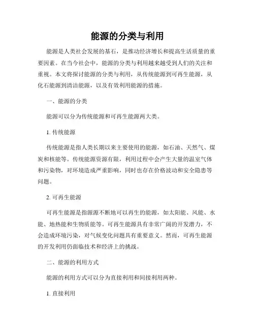 能源的分类与利用