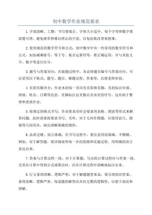 初中数学作业规范要求
