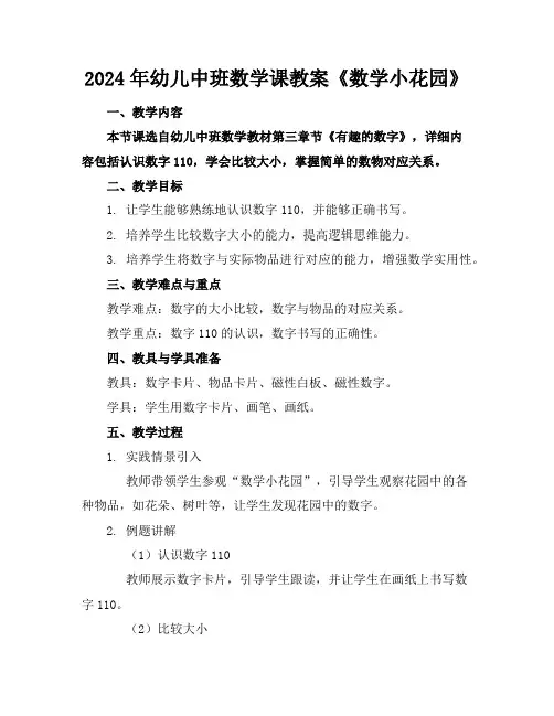 2024年幼儿中班数学课教案《数学小花园》