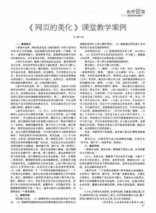 《网页的美化》课堂教学案例