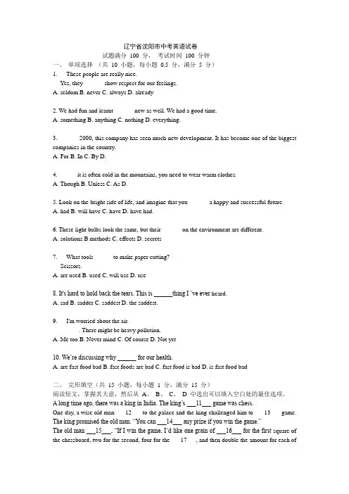 辽宁省沈阳市中考英语试题(word版含解析)