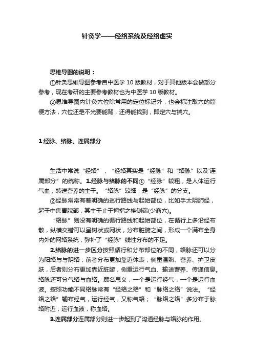 针灸学——经络系统及经络虚实