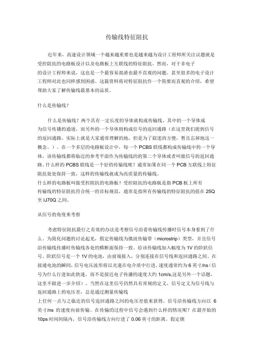 传输线特征阻抗