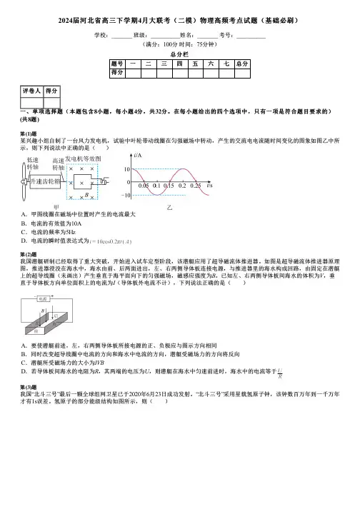 2024届河北省高三下学期4月大联考(二模)物理高频考点试题(基础必刷)