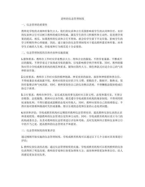 老师的仪态管理制度