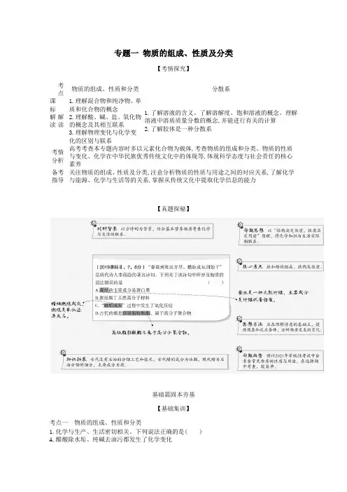 (山东版)2021高考化学一轮复习专题一物质的组成、性质及分类精练(含解析)