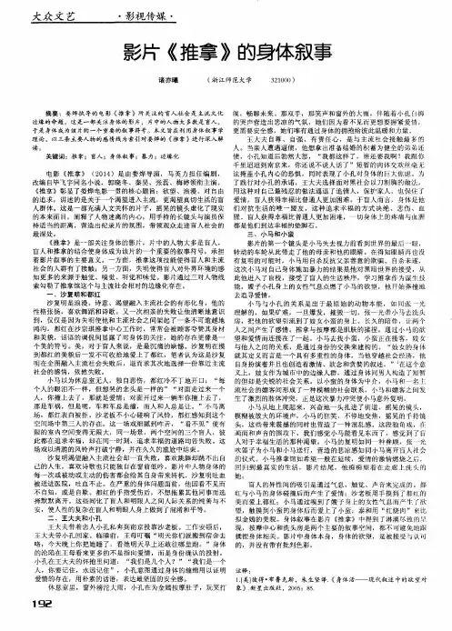 影片《推拿》的身体叙事