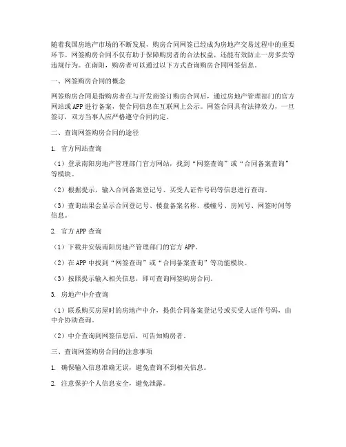 南阳购房合同网签查询