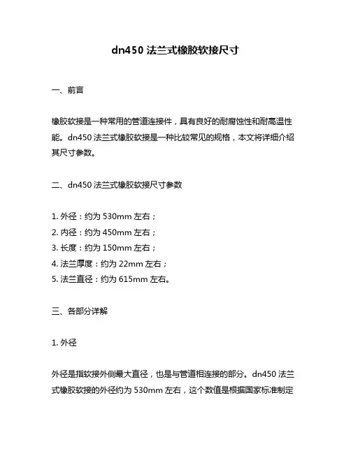 dn450法兰式橡胶软接尺寸