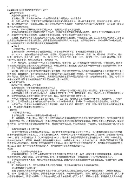 2014年河南郑州中考18所学校接收“分配生”