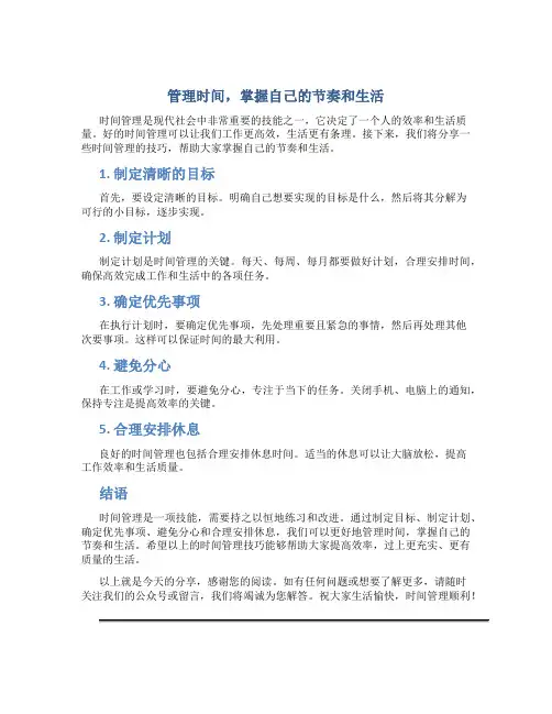 管理时间,掌握自己的节奏和生活