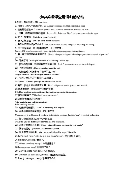小学英语课堂用语归纳总结-最新