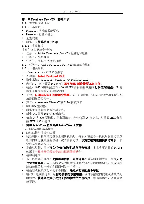 Pr CS3案例教程汇总