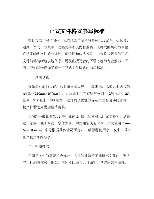 正式文件格式书写标准