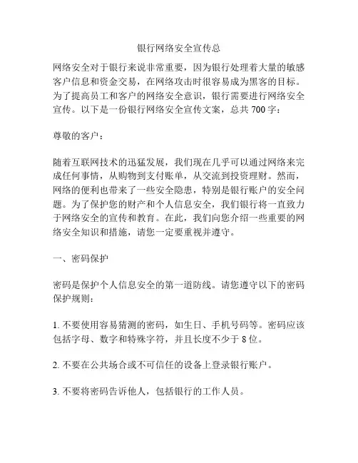 银行网络安全宣传总