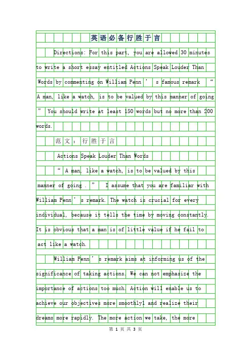 2019年英语作文必备范文-行胜于言