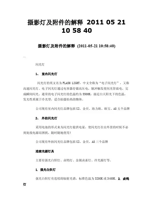 摄影灯及附件的解释20110521105840