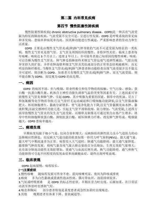 临床医学概论-第四章-呼吸系统疾病
