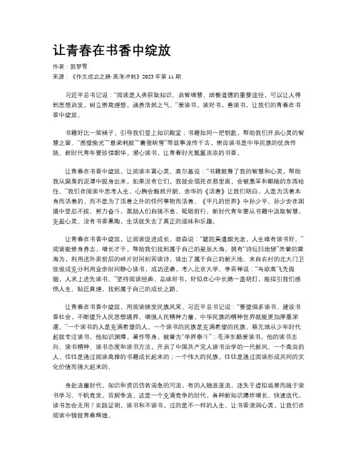 让青春在书香中绽放