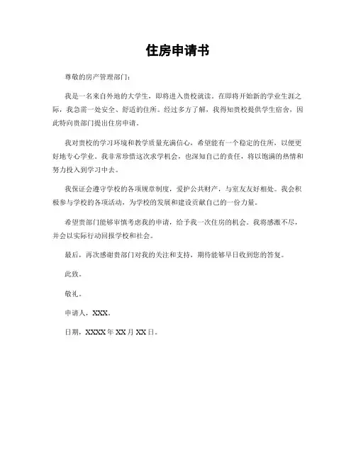 住房申请书