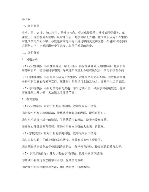 转化后进学生教育案例(3篇)