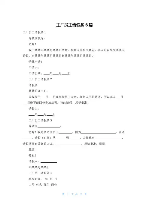 工厂员工请假条6篇
