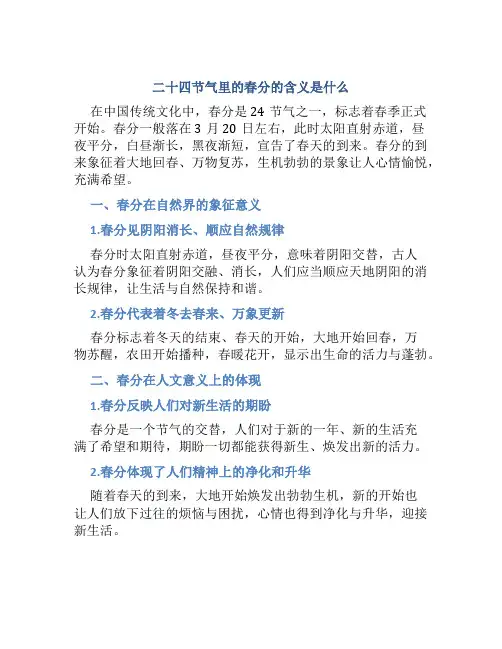 二十四节气里的春分的含义是什么
