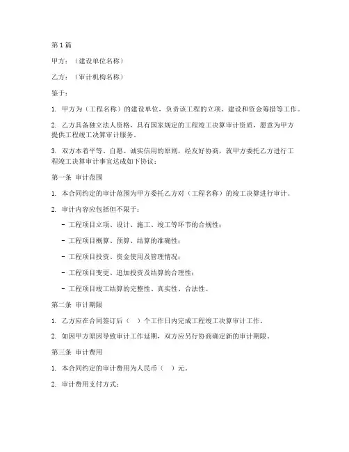 工程竣工决算审计合同模板(2篇)