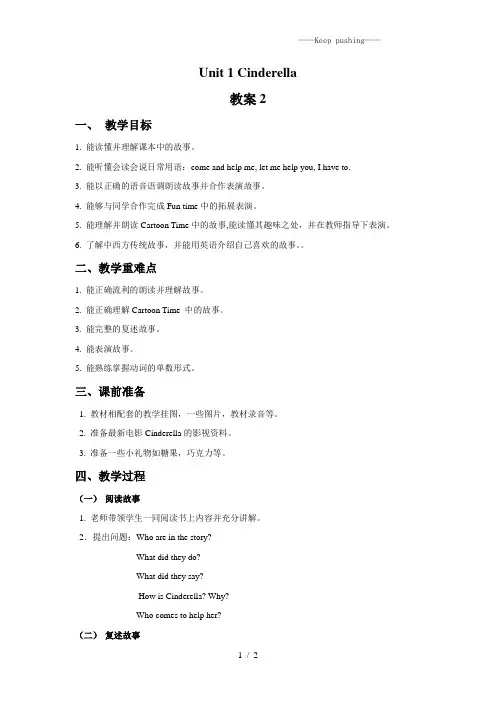 牛津译林版五年级英语下册Unit 1 Cinderella 教案2