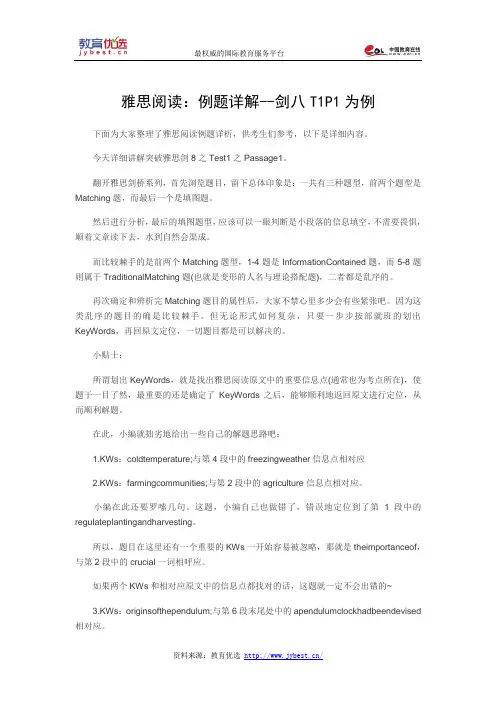 雅思阅读：例题详解--剑八T1P1为例