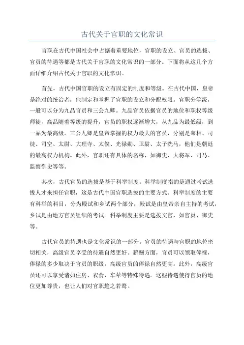古代关于官职的文化常识