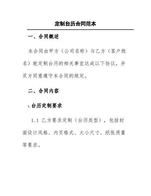定制台历合同范本