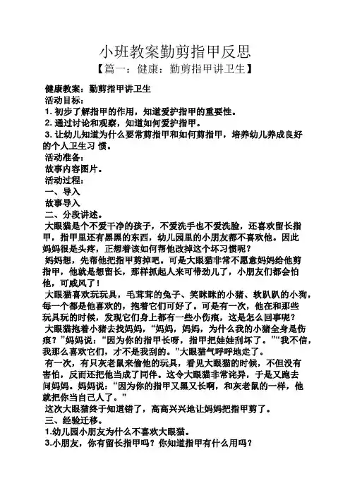 小班教案勤剪指甲反思