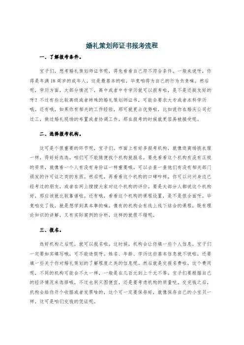 婚礼策划师证书报考流程