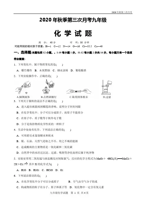 人教版九年级化学上册第三次月考试题((附答案)