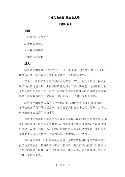 时代在变化,社会在发展