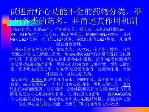 药理研究生复试简答题