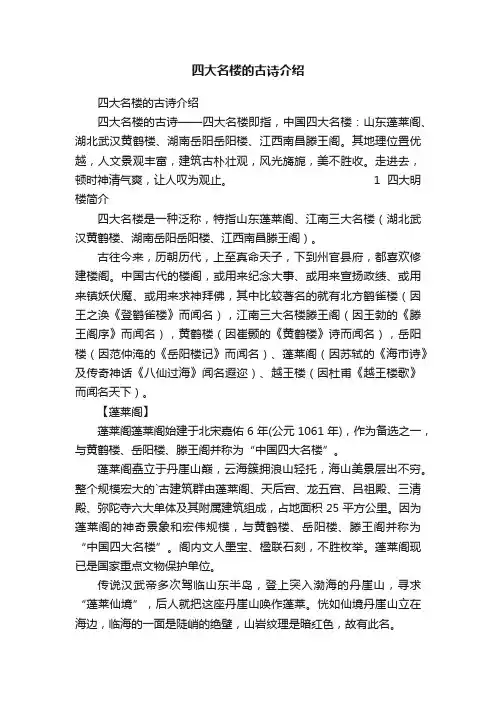 四大名楼的古诗介绍
