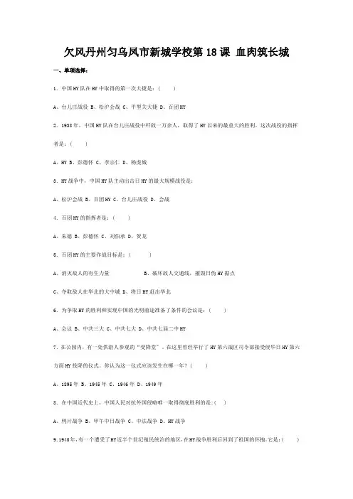 七年级历史上册(血肉筑长城)同步练习1  试题