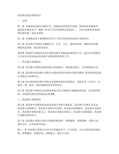 医院集采药品制度范本