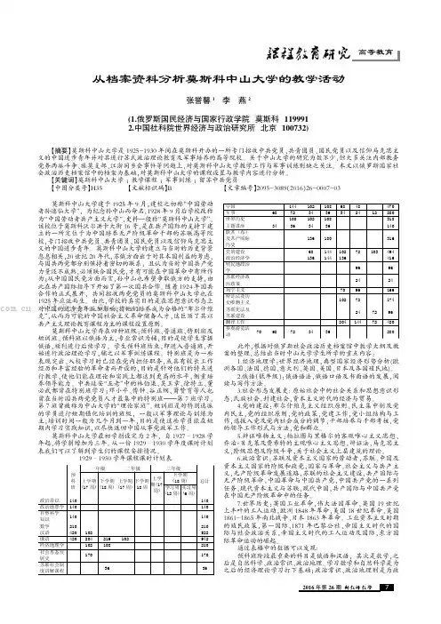 从档案资料分析莫斯科中山大学的教学活动