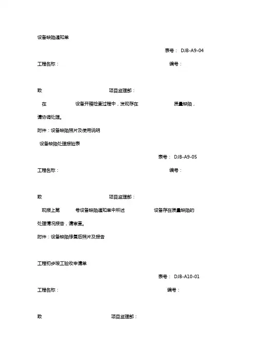 关于印发国家电网公司变电站工程和输电线路工程监理工作表式的通知