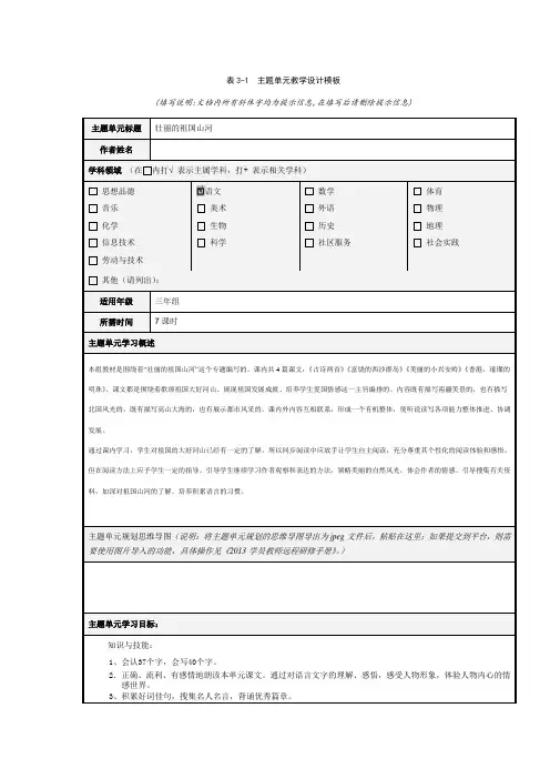 表3主题单元设计模板1