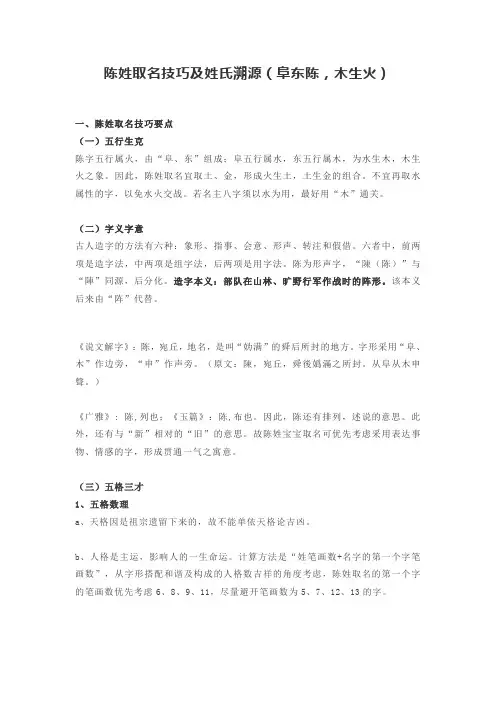 陈姓取名技巧及姓氏溯源(阜东陈,木生火)