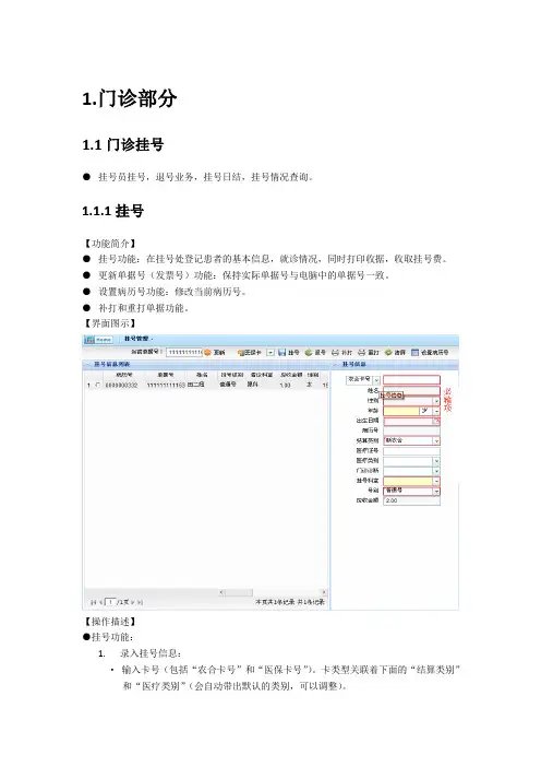 河南省医保收费系统-门诊部分用户手册