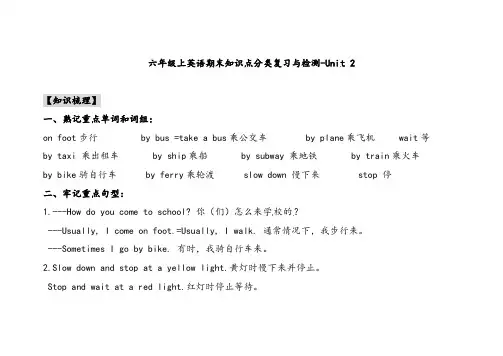 人教版六年级英语上册期末知识点分类复习与检测-Unit2(含答案及听力材料)