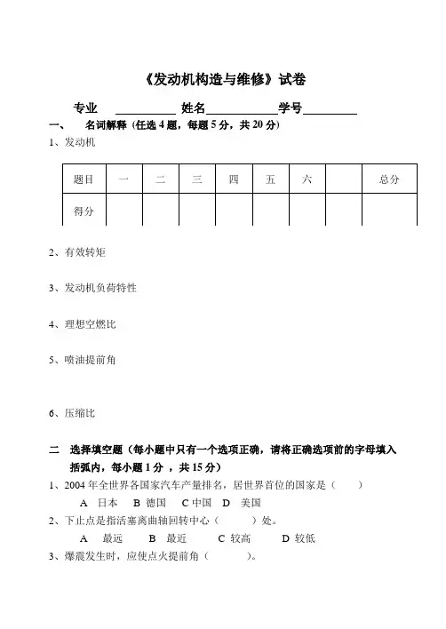 《发动机构造与维修》试卷