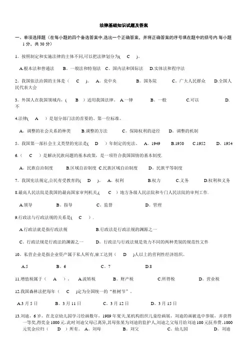 法律基础知识试题及答案(打印版)