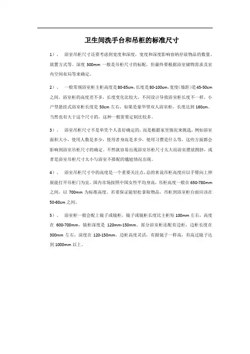 卫生间洗手台和吊柜的标准尺寸