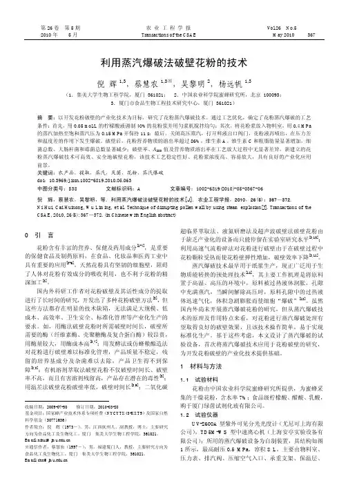 利用蒸汽爆破法破壁花粉的技术